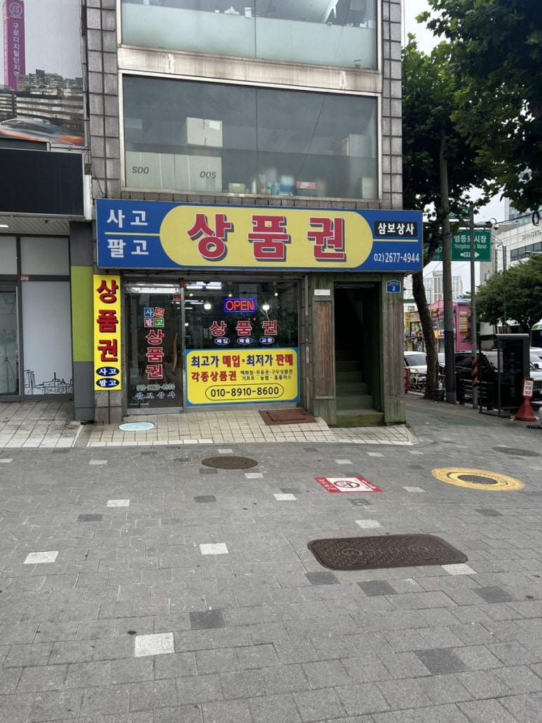 삼보상사 이미지