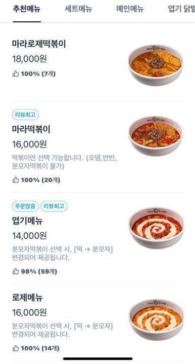 불닭발땡초동대문엽기떡볶이충북 이미지