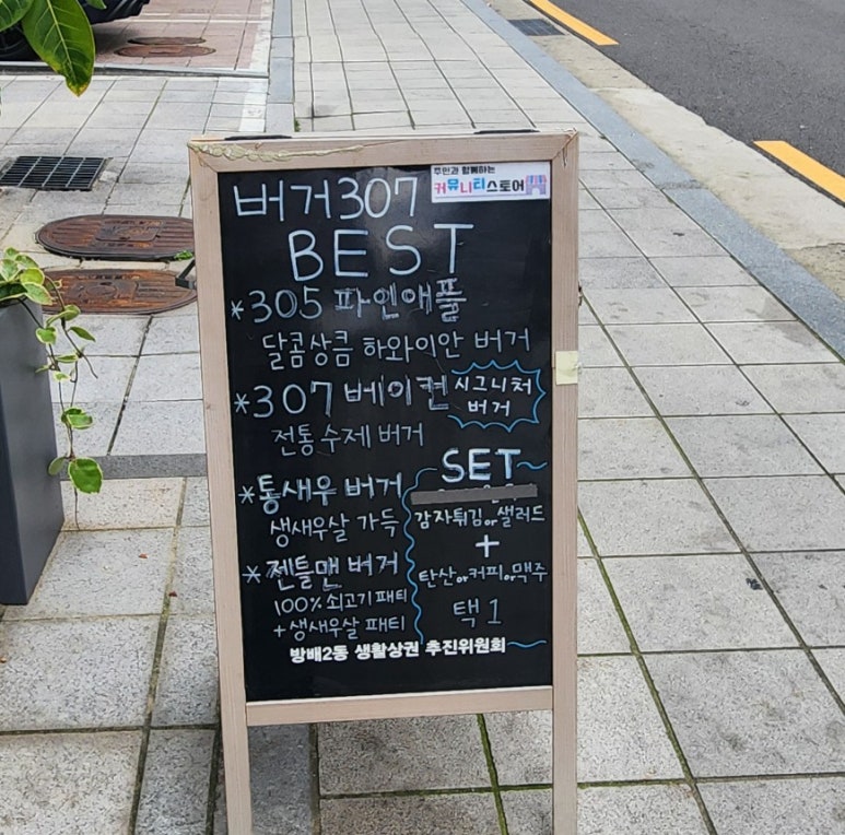 버거307이수점 이미지
