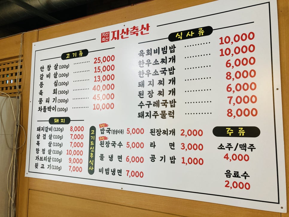 지산축산 이미지