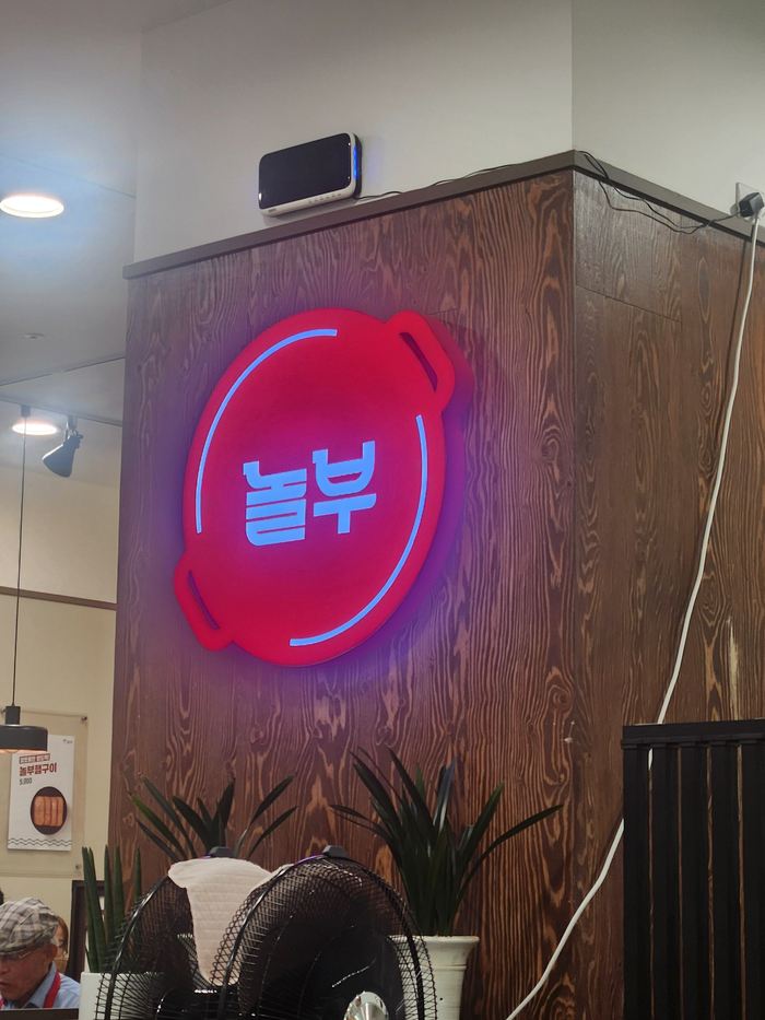 놀부부대찌개&김치찜 이미지