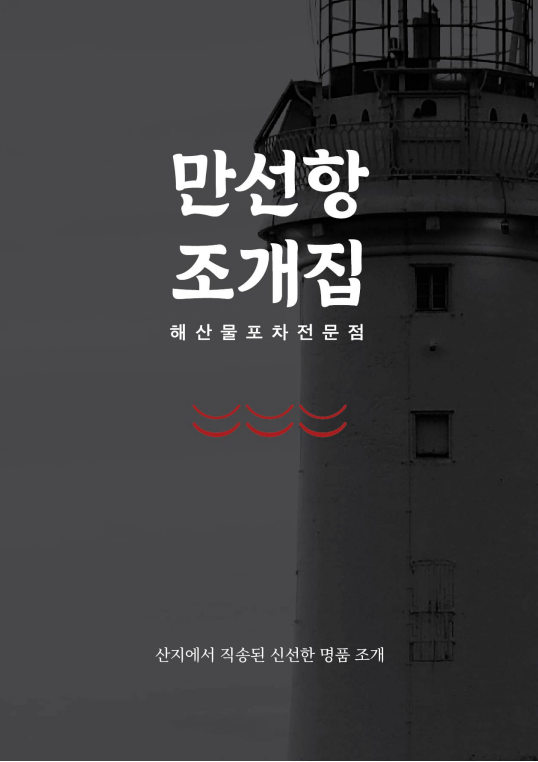 조개집 이미지