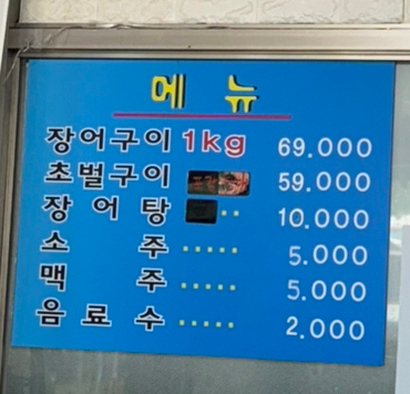 한양민물장어 이미지
