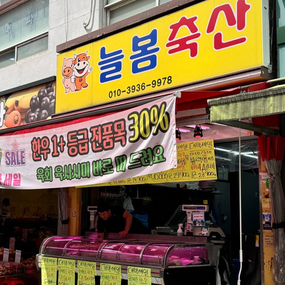 늘봄축산 이미지
