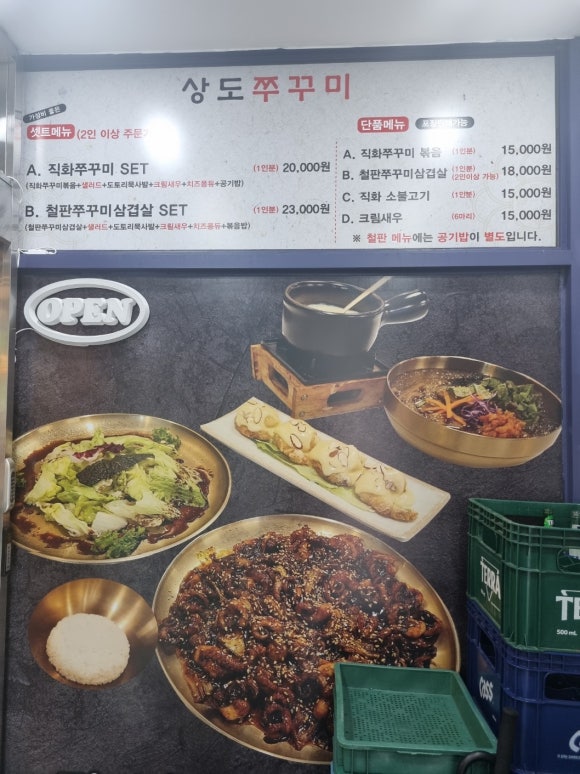 상도쭈꾸미양재 이미지
