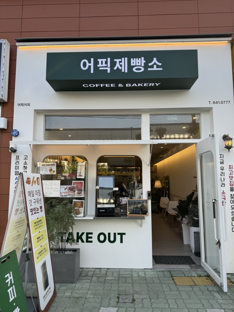 어픽제빵소 이미지