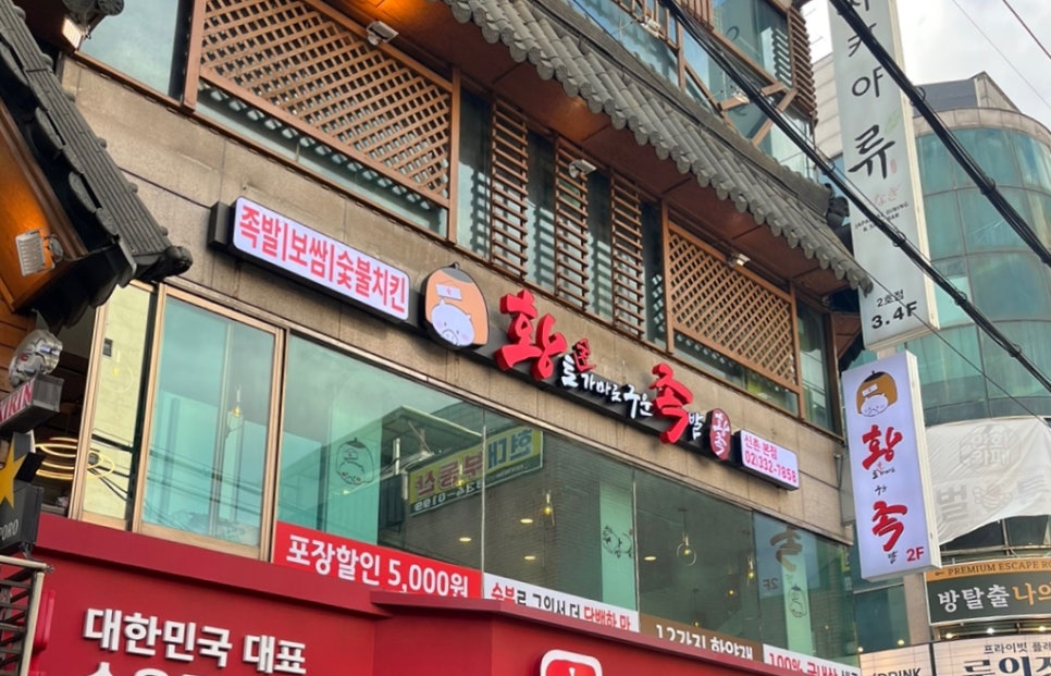 황토숯가마로구운족발 이미지