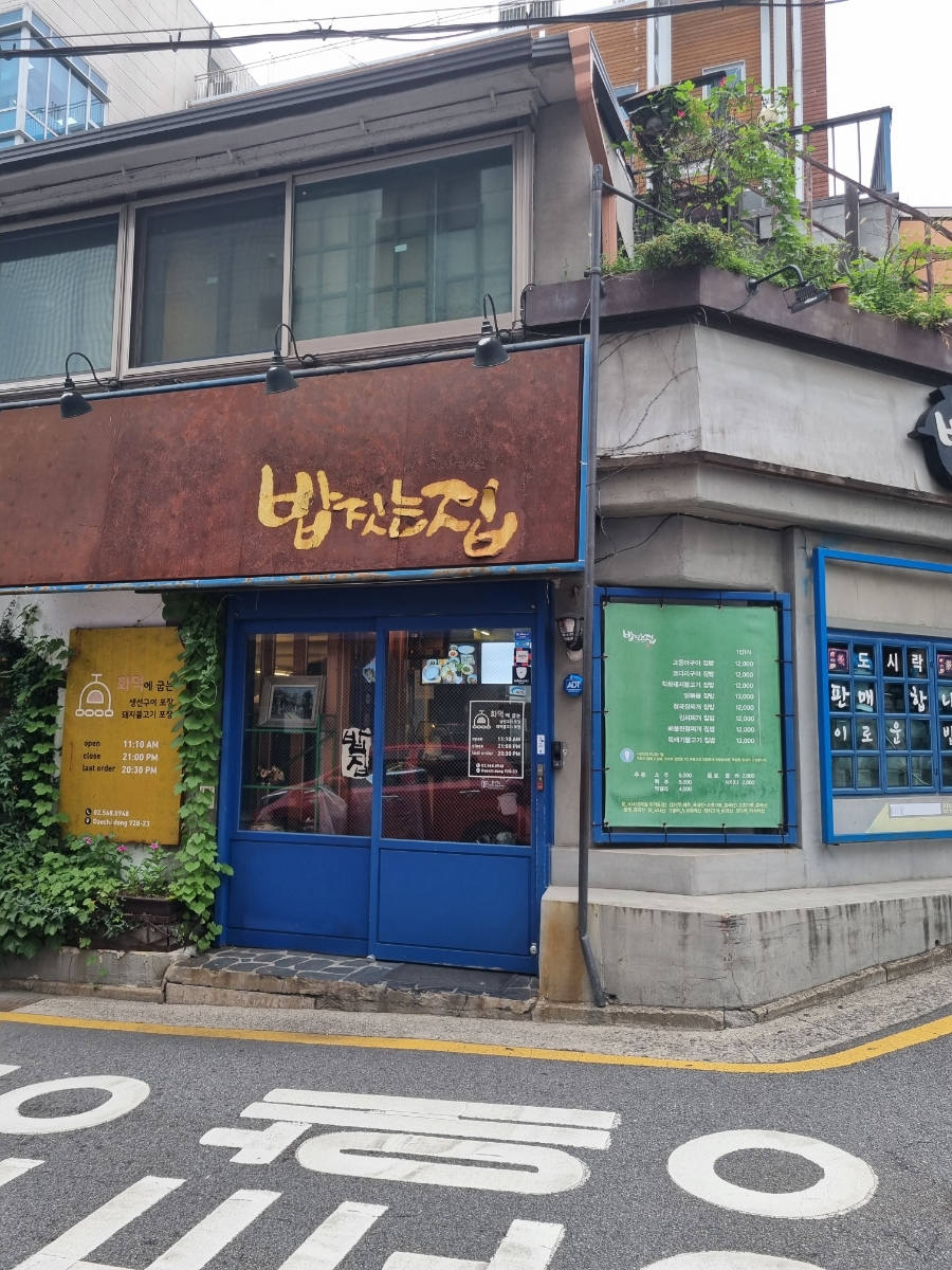 밥짓는집 이미지