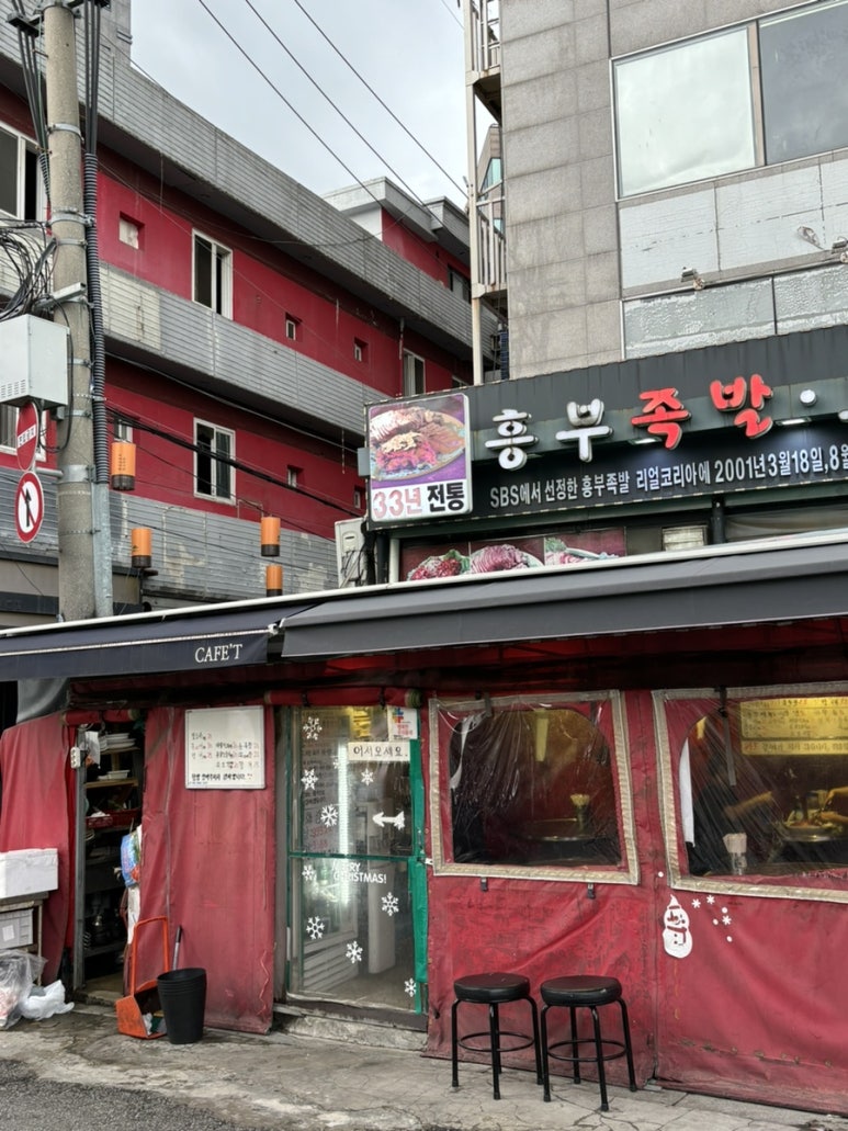 흥부네포차 이미지