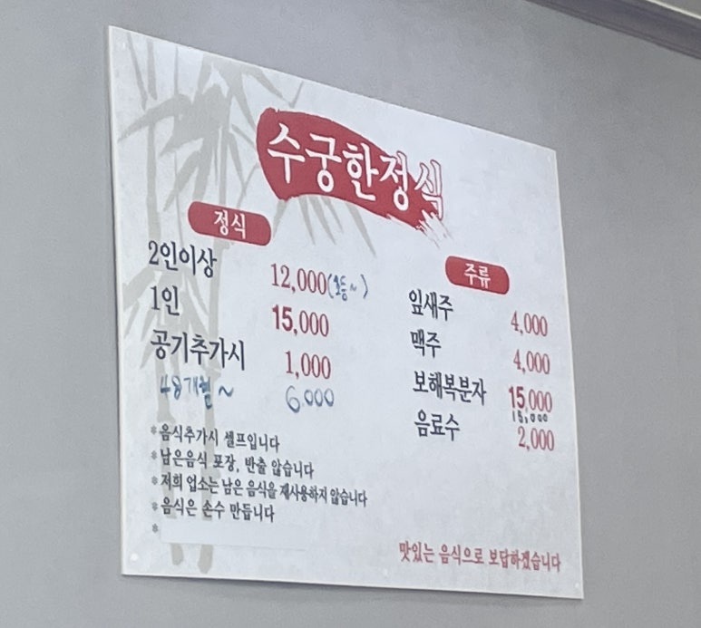 수궁한정식 이미지