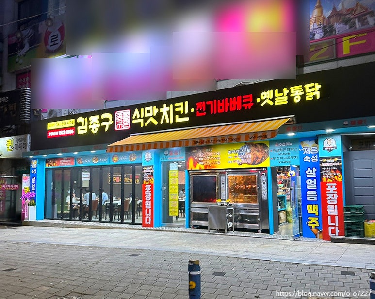 김종구식맛치킨,전기바베큐옛날통닭 여수여서점 이미지