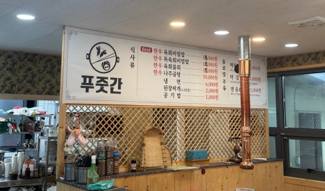 푸줏간한우숯불 이미지