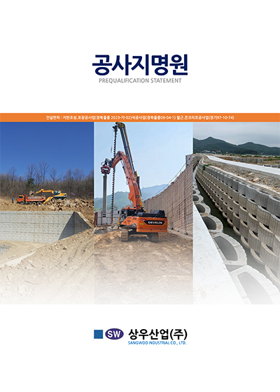 상우산업 이미지