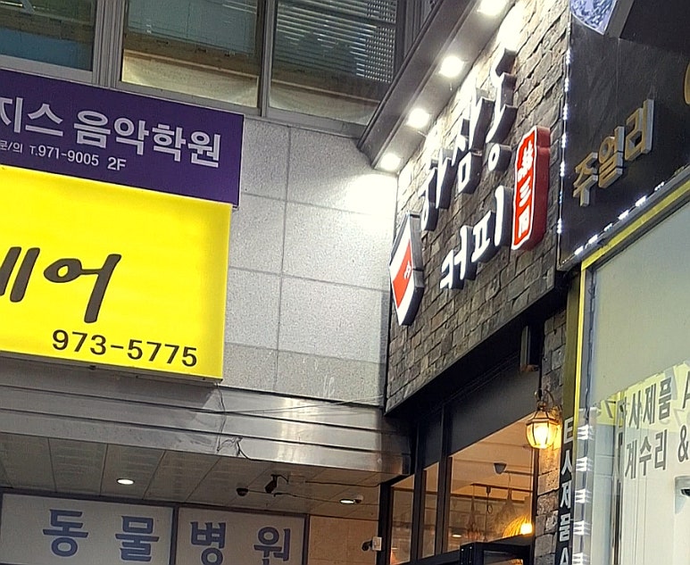 하삼동커피쌍암점 이미지