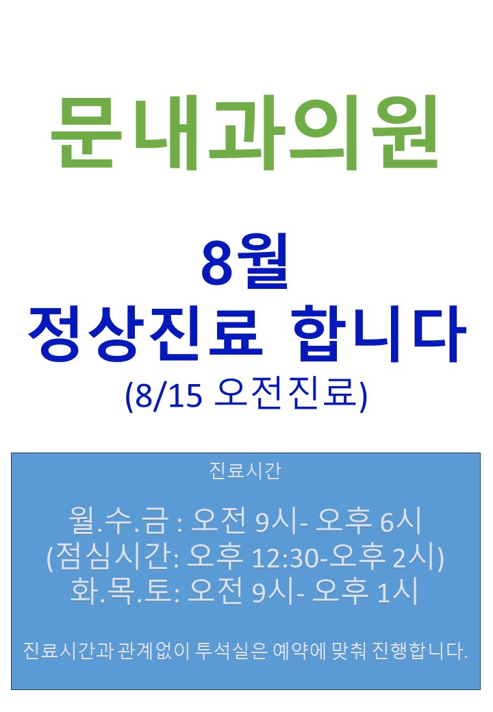문내과의원 이미지