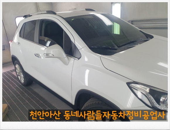 동네사람들자동차정비공업사 이미지