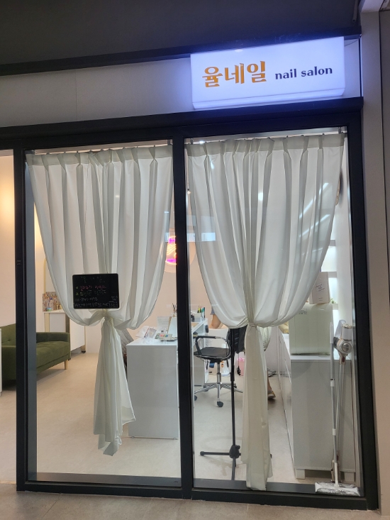 네일해-율 이미지