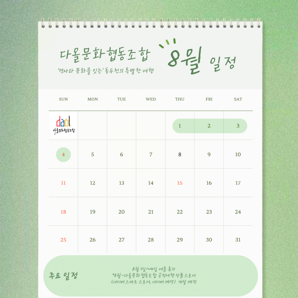 다올협동조합 이미지