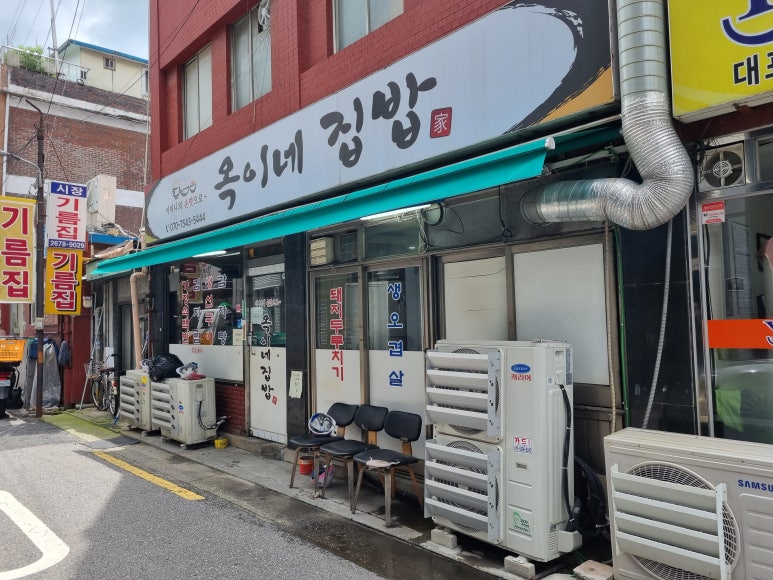 옥이네 집밥 이미지