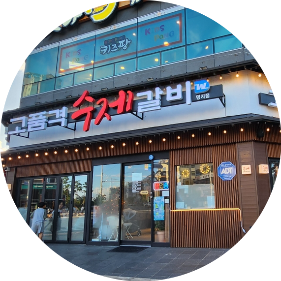 고품격수제갈비 이미지
