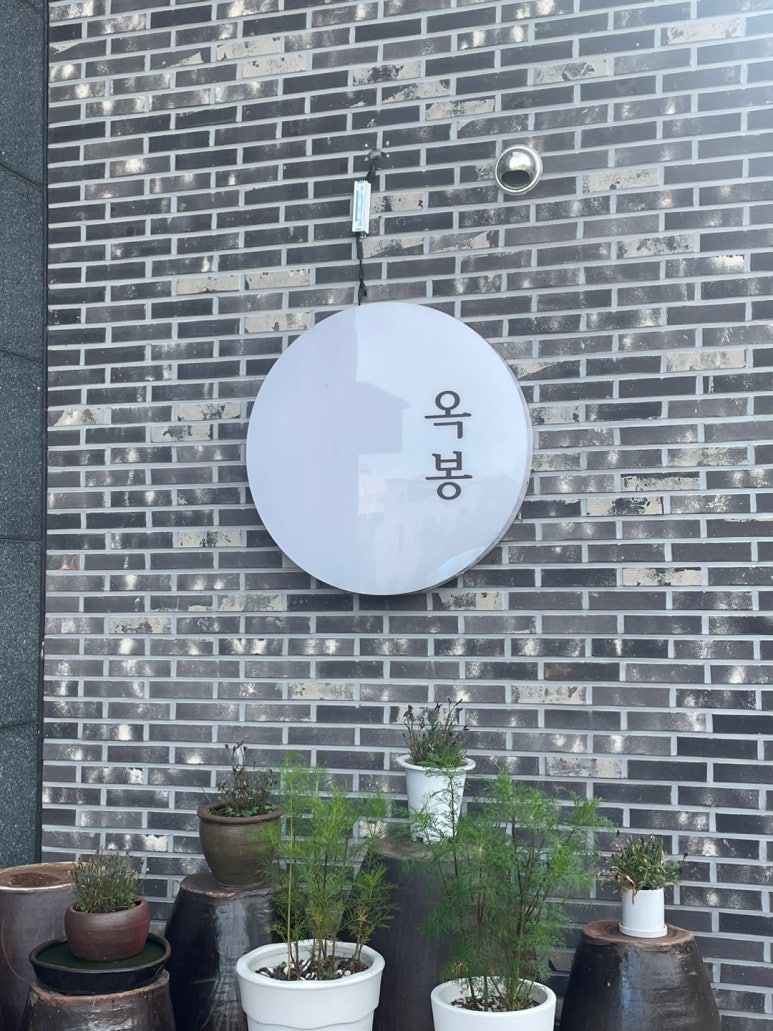 옥봉전집 이미지