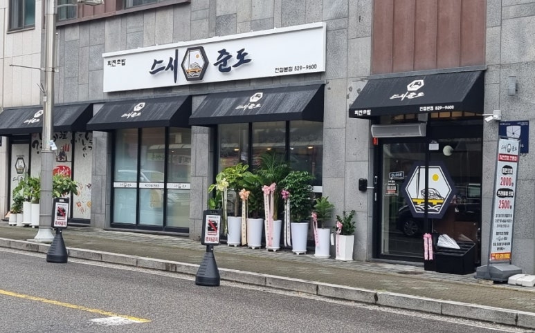 스시준도 이미지