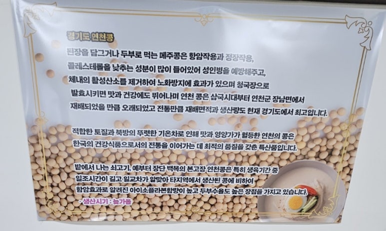 연천콩국수 이미지