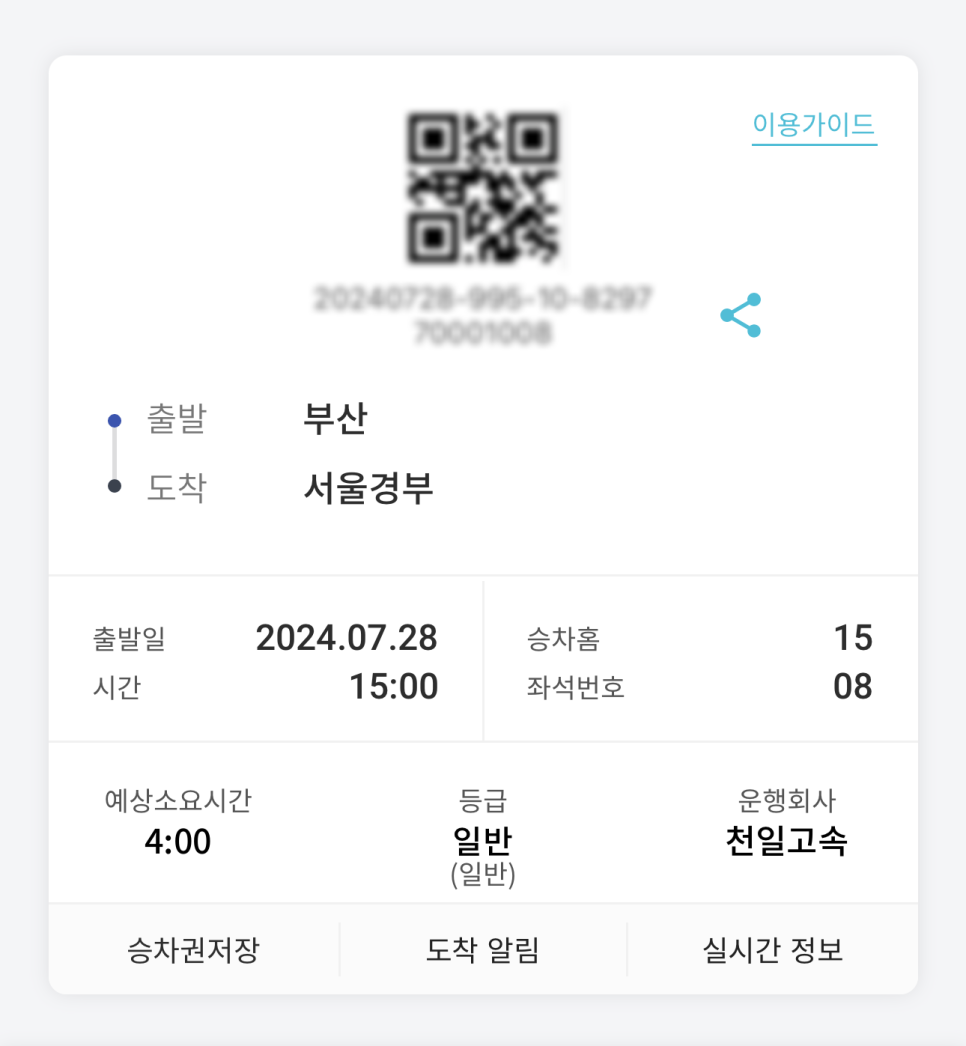 파리바게뜨 부산종합터미널점 이미지