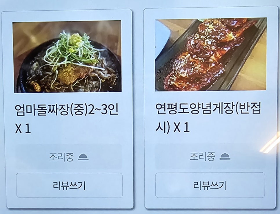 엄마는돌짜장송해공원점 이미지