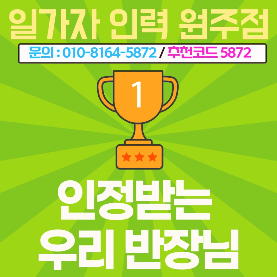 일가자인력원주점 이미지