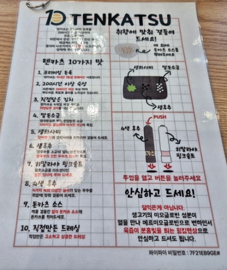텐카츠 이미지