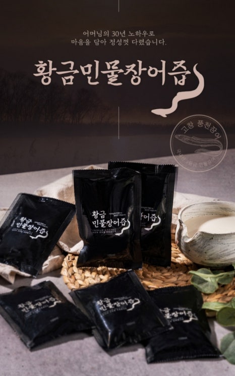황금민물장어 이미지