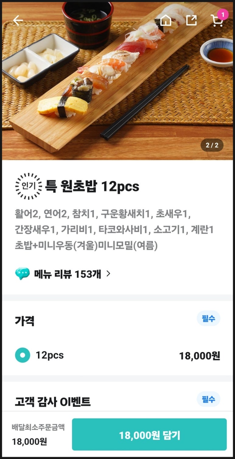 원초밥 이미지