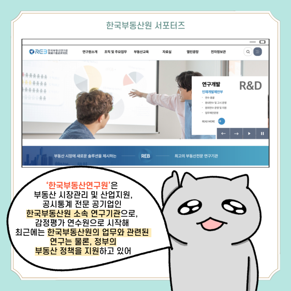 한국부동산연구원 이미지