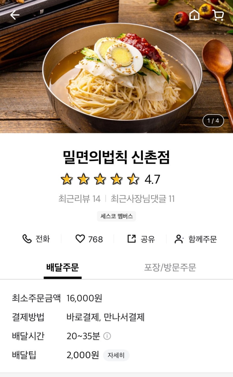 밀면의법칙 이미지