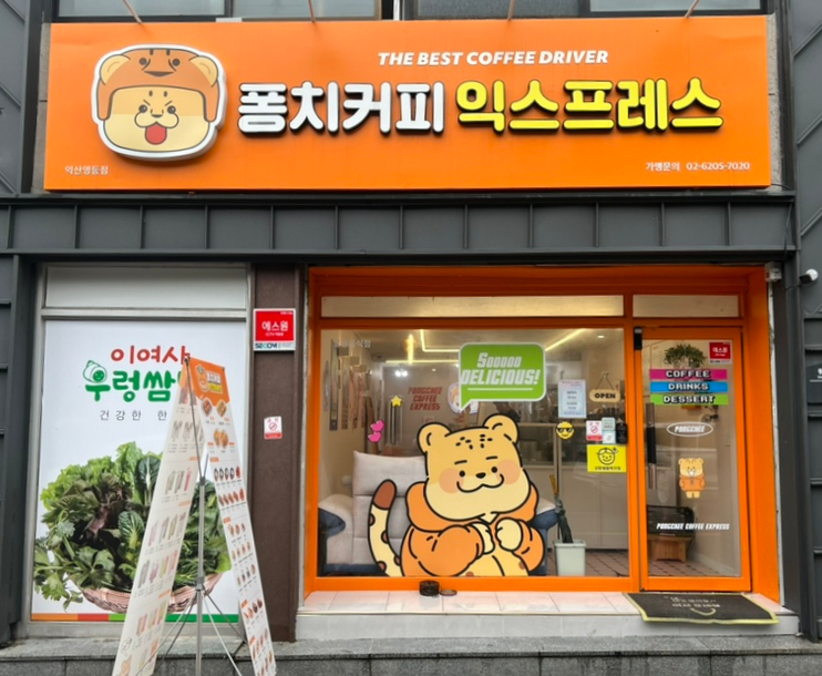 퐁치커피익스프레스 이미지