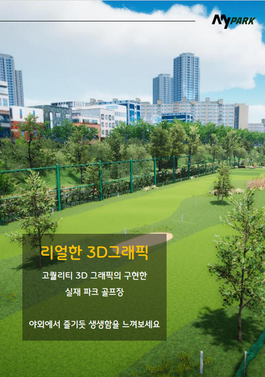 스마일파크골프 이미지