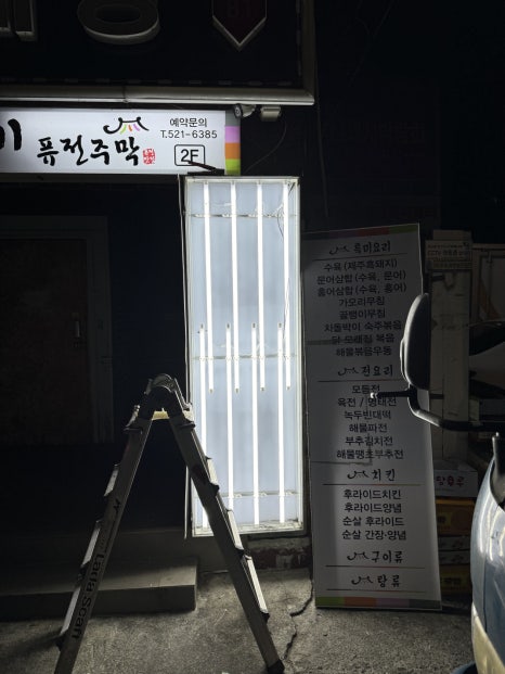 거기퓨전주막 이미지