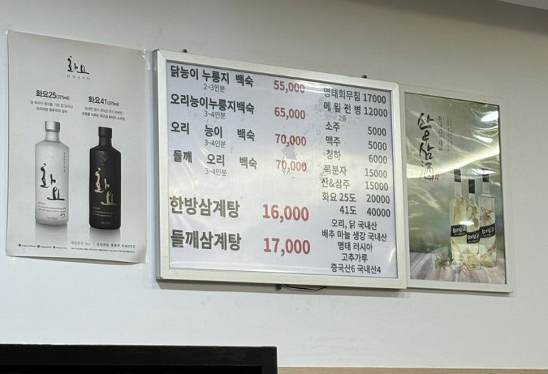 유대경능이누룽지닭오리백숙 이미지