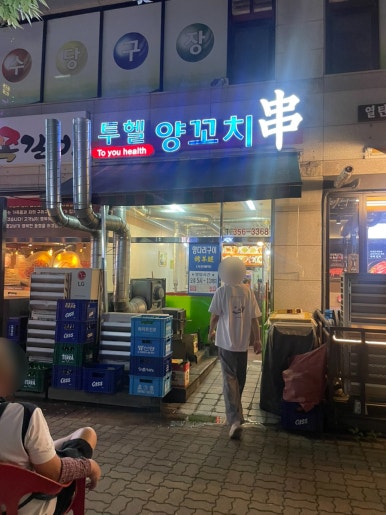 투헬양꼬치 이미지
