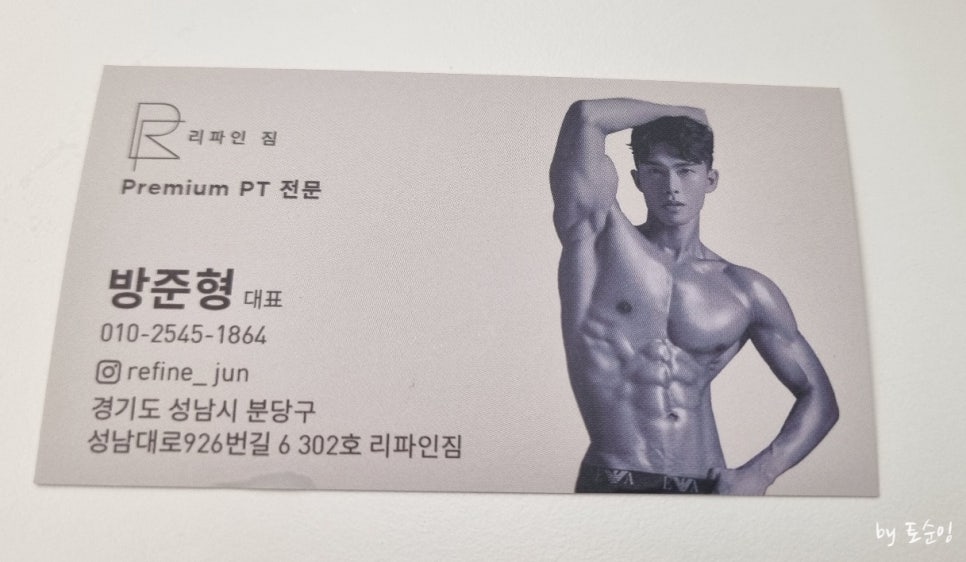 리파인짐PT분당 이미지