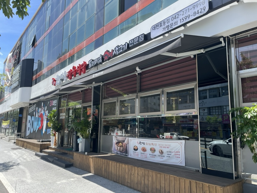 효동식당 이미지