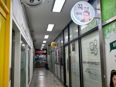 꾹선생케어 이미지