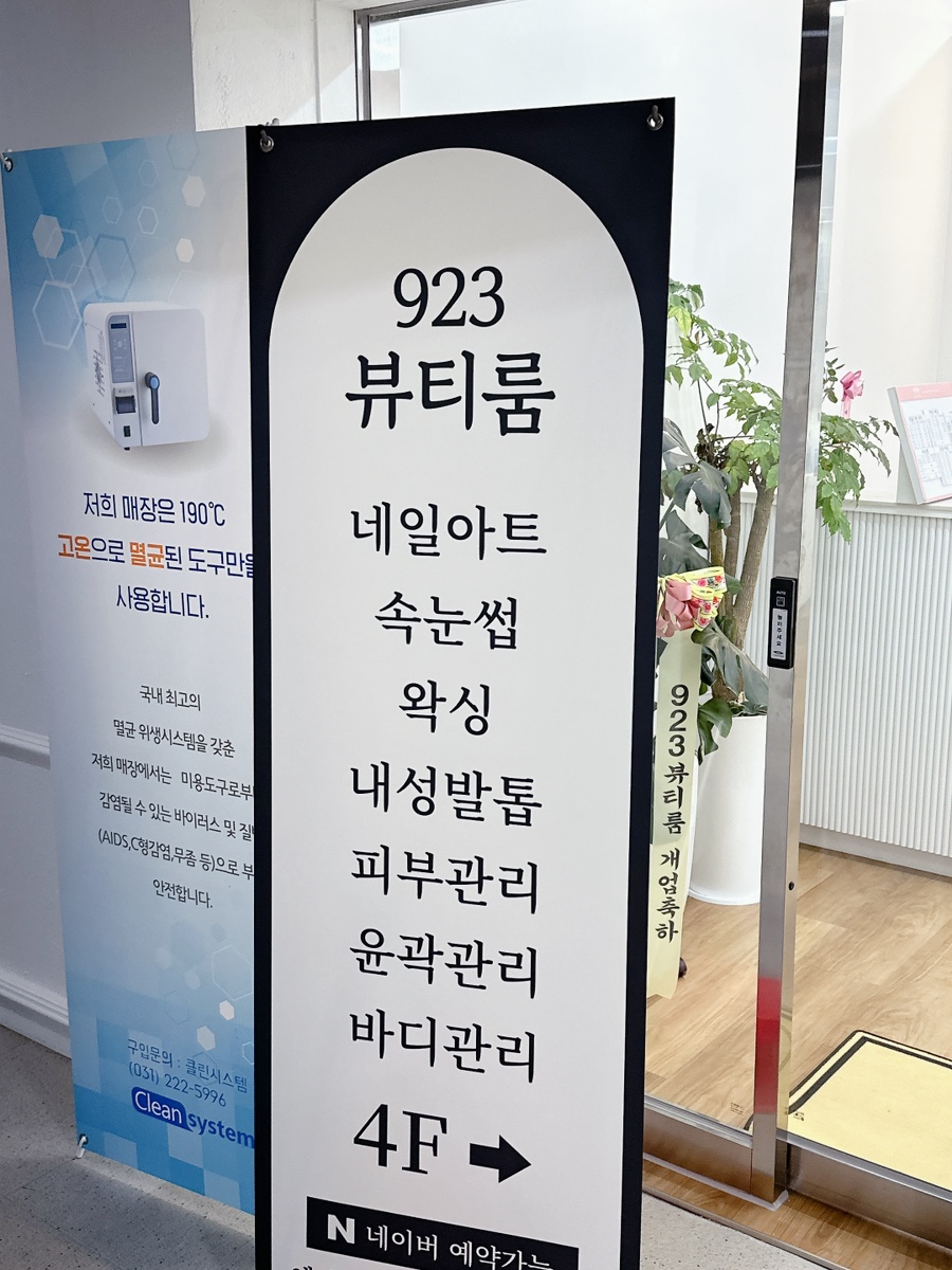 923뷰티룸 이미지