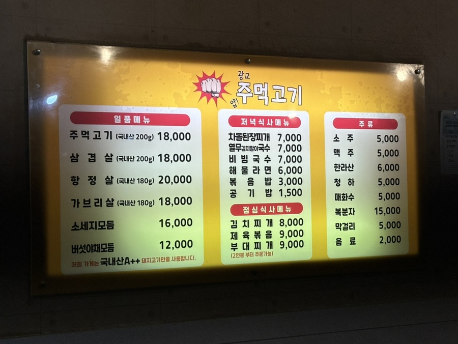 얍주먹고기 이미지