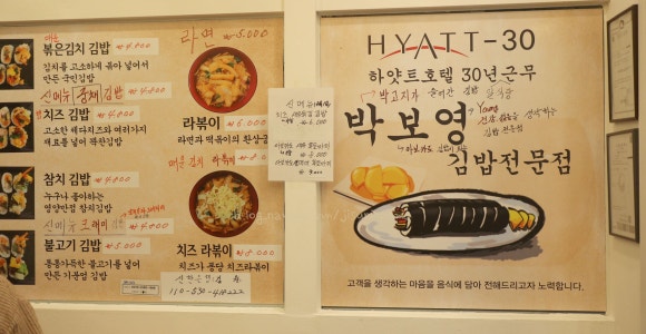 박보영김밥 이미지