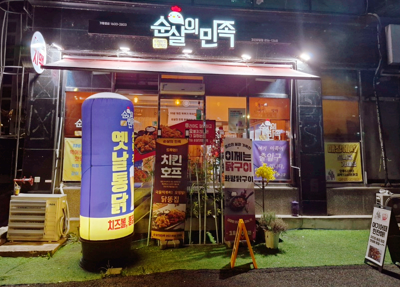 순살의민족 이미지
