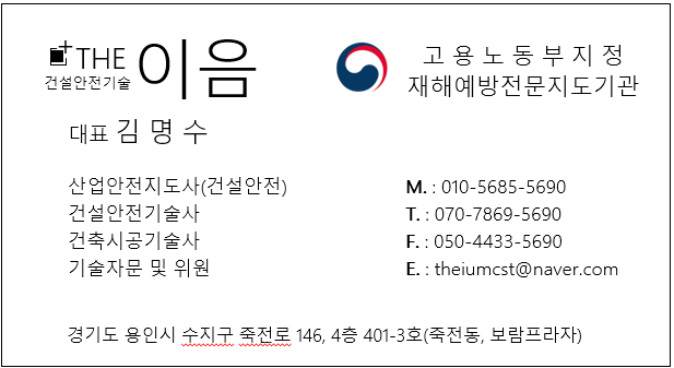 더이음건설안전기술 이미지