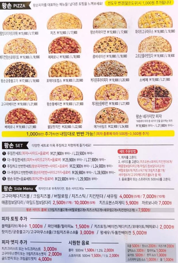 왕손피자 이미지