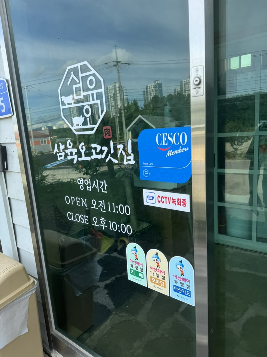 삼육오 고깃집 이미지